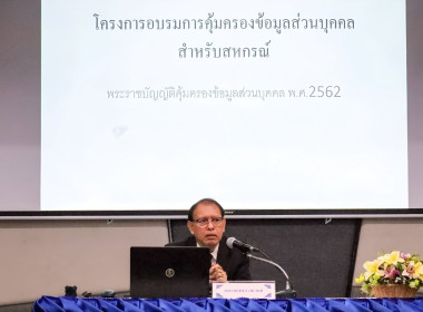 โครงการฝึกอบรมการคุ้มครองข้อมูลส่วนบุคคลสำหรับสหกรณ์ ... พารามิเตอร์รูปภาพ 5