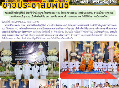 สหกรณ์จังหวัดบุรีรัมย์ ร่วมพิธีบำเพ็ญกุศล ในวาระครบ 100 วัน ... พารามิเตอร์รูปภาพ 10