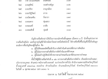 ประกาศจังหวัดบุรีรัมย์ เรื่อง ... พารามิเตอร์รูปภาพ 2