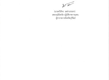 ประกาศจังหวัดบุรีรัมย์ เรื่อง ... พารามิเตอร์รูปภาพ 2