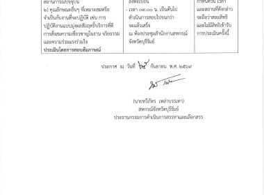 ประกาศคณะกรรมการดําเนินการสรรหาและเลือกสรร เรื่อง ... พารามิเตอร์รูปภาพ 2