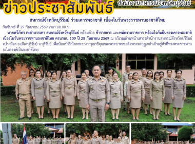 สหกรณ์จังหวัดบุรีรัมย์ พร้อมด้วย ข้าราชการ และพนักงานราชการ ... พารามิเตอร์รูปภาพ 9