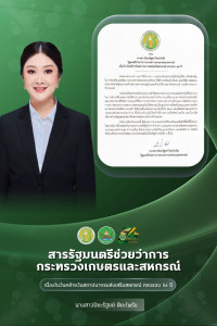 📚✍🏻สาร นางสาวปิยะรัฐชย์ ติยะไพรัช ... พารามิเตอร์รูปภาพ 1
