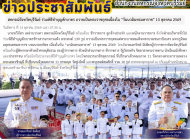 สหกรณ์จังหวัดบุรีรัมย์ ร่วมพิธีทำบุญตักบาตร ... พารามิเตอร์รูปภาพ 10