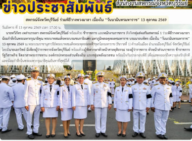 สหกรณ์จังหวัดบุรีรัมย์ ร่วมพิธีวางพวงมาลา เนื่องใน ... พารามิเตอร์รูปภาพ 10