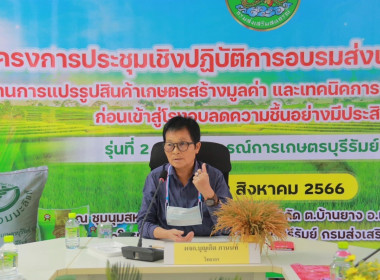 โครงการประชุมเชิงปฏิบัติการอบรมส่งเสริมองค์ความรู้ด้านการวิเคราะห์ตลาดหรือการแปรรูปหรือการจัดทำบรรจุภัณฑ์ รุ่นที่ 2 ชุมนุมสหกรณ์การเกษตรบุรีรัมย์ จำกัด ... พารามิเตอร์รูปภาพ 3