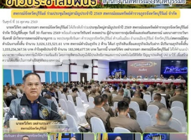 สหกรณ์จังหวัดบุรีรัมย์ ร่วมประชุมใหญ่สามัญประจำปี 2569 ... พารามิเตอร์รูปภาพ 12