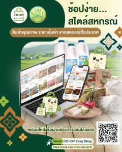 ขอเชิญพบกับ CO-OP Easy Shop 🛍️ ... พารามิเตอร์รูปภาพ 1