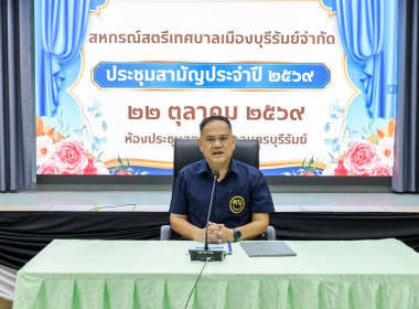 เข้าร่วมประชุมใหญ่สามัญประจำปี ... พารามิเตอร์รูปภาพ 1