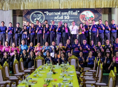 "จิบกาแฟ แลบุรีรัมย์" ครั้งที่ 10 ประจำเดือนตุลาคม 2569 ณ ... พารามิเตอร์รูปภาพ 9