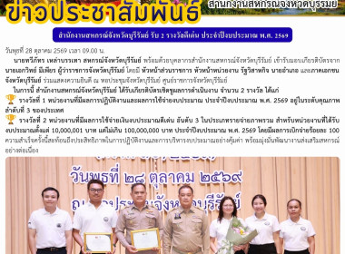 สำนักงานสหกรณ์จังหวัดบุรีรัมย์ รับ 2 รางวัลดีเด่น ... พารามิเตอร์รูปภาพ 9
