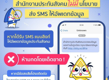 สำนักงานประกันสังคม ไม่มี นโยบายส่ง SMS ให้อัพเดทข้อมูล ... พารามิเตอร์รูปภาพ 1