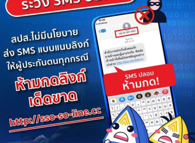 สำนักงานประกันสังคม ไม่มี นโยบายส่ง SMS ให้อัพเดทข้อมูล ... พารามิเตอร์รูปภาพ 2