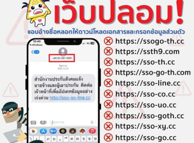 สำนักงานประกันสังคม ไม่มี นโยบายส่ง SMS ให้อัพเดทข้อมูล ... พารามิเตอร์รูปภาพ 3