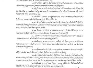 ประกาศคณะกรรมการดำเนินการสรรหาและเลือกสรรพนักงานราชการทั่วไป เรื่อง รายชื่อผู้มีสิทธิเข้ารับการประเมินความรู้ความสามารถ ทักษะ และสมรรถนะ กำหนดวัน เวลา สถานที่ ในการประเมินความรู้ความสามารถ ทักษะ และสมรรถนะ ครั้งที่ 1 ตำแหน่ง นักวิชาการสหกรณ์ ... พารามิเตอร์รูปภาพ 3