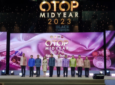 พิธีเปิดงาน OTOP Midyear 2023 พารามิเตอร์รูปภาพ 10