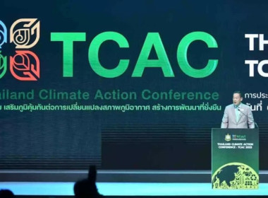 ประชุม TCAC 2 พารามิเตอร์รูปภาพ 2