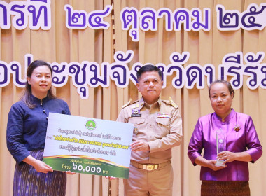 ประชุมคณะกรมการจังหวัดบุรีรัมย์ ประจำเดือน ตุลาคม 2566 ... พารามิเตอร์รูปภาพ 7