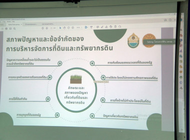 เข้าร่วมประชุมหารือภายใต้โครงการการศึกษาการบูรณาการเพื่อยกระดับระบบ โครงสร้าง และกลไกการบริหารจัดการที่ดินและทรัพยากรดินของประเทศ ... พารามิเตอร์รูปภาพ 6