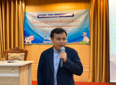 โครงการประชุมเชิงปฏิบัติการจัดทำแผนกลยุทธ์ของสหกรณ์โคนมโนนสุวรรณ จำกัดและสหกรณ์โคนมอำเภอปะคำ จำกัด ... พารามิเตอร์รูปภาพ 3