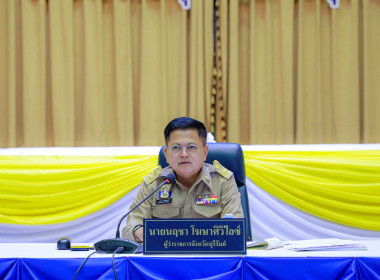 ประชุมกรมการจังหวัดบุรีรัมย์ ประจำเดือนพฤศจิกายน 2566 ( ... พารามิเตอร์รูปภาพ 1