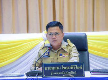 ประชุมคณะกรมการจังหวัดบุรีรัมย์ ประจำเดือนธันวาคม 2566 ... พารามิเตอร์รูปภาพ 1