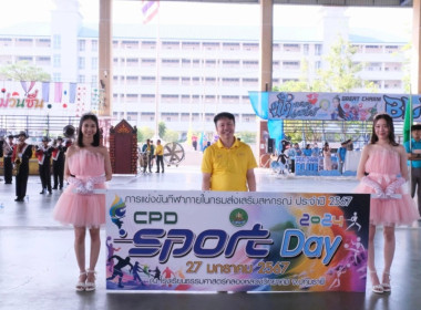 กีฬาภายในกรมส่งเสริมสหกรณ์ ประจำปี 2567 “CPD SPORTDAY 2024” พารามิเตอร์รูปภาพ 6