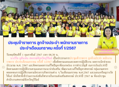 การประชุมข้าราชการ ลูกจ้างประจำ พนักงานราชการ ... พารามิเตอร์รูปภาพ 15