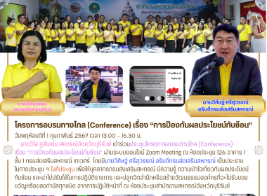 โครงการอบรมทางไกล (Conference) เรื่อง ... พารามิเตอร์รูปภาพ 21