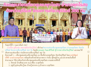 โครงการเที่ยวบุรีรัมย์ 365 วัน #กิจกรรมที่ 1 ... พารามิเตอร์รูปภาพ 15