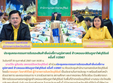 ประชุมคณะกรรมการรับรองสินค้าสิ่งบ่งชี้ทางภูมิศาสตร์ ... พารามิเตอร์รูปภาพ 8