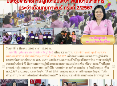 ประชุมข้าราชการ ลูกจ้างประจำ พนักงานราชการ ... พารามิเตอร์รูปภาพ 27