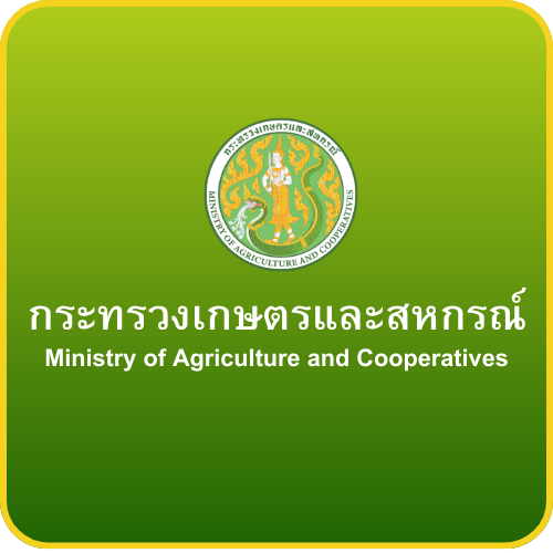 กระทรวงเกษตรและสหกรณ์