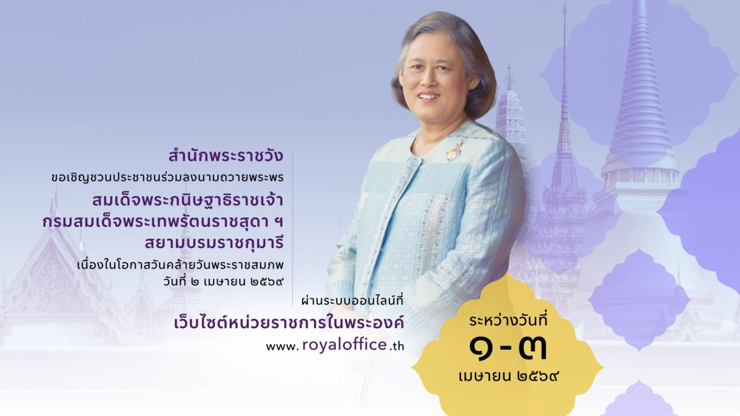 สมเด็จพระกนิษฐาธิราชเจ้า กรมสมเด็จพระเทพรัตนราชสุดา เจ้าฟ้ามหาจักรีสิรินธร มหาวชิราลงกรณวรราชภักดี สิริกิจการิณีพีรยพัฒน รัฐสีมาคุณากรปิยชาติ สยามบรมราชกุมารี