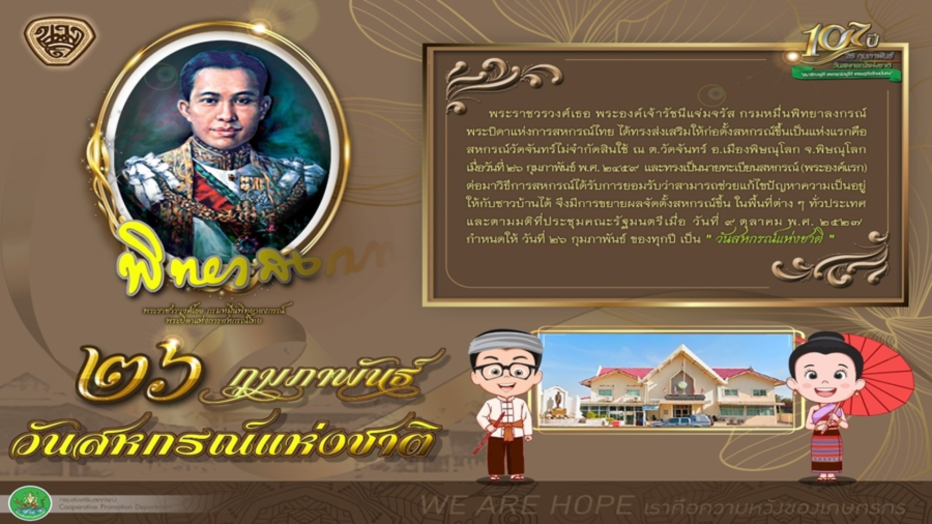 วันสหกรณ์แห่งชาติ