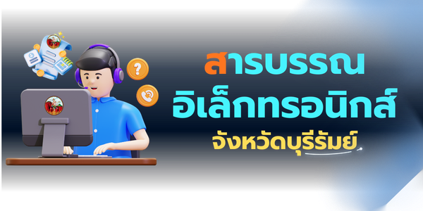 สารบรรณจังหวัด