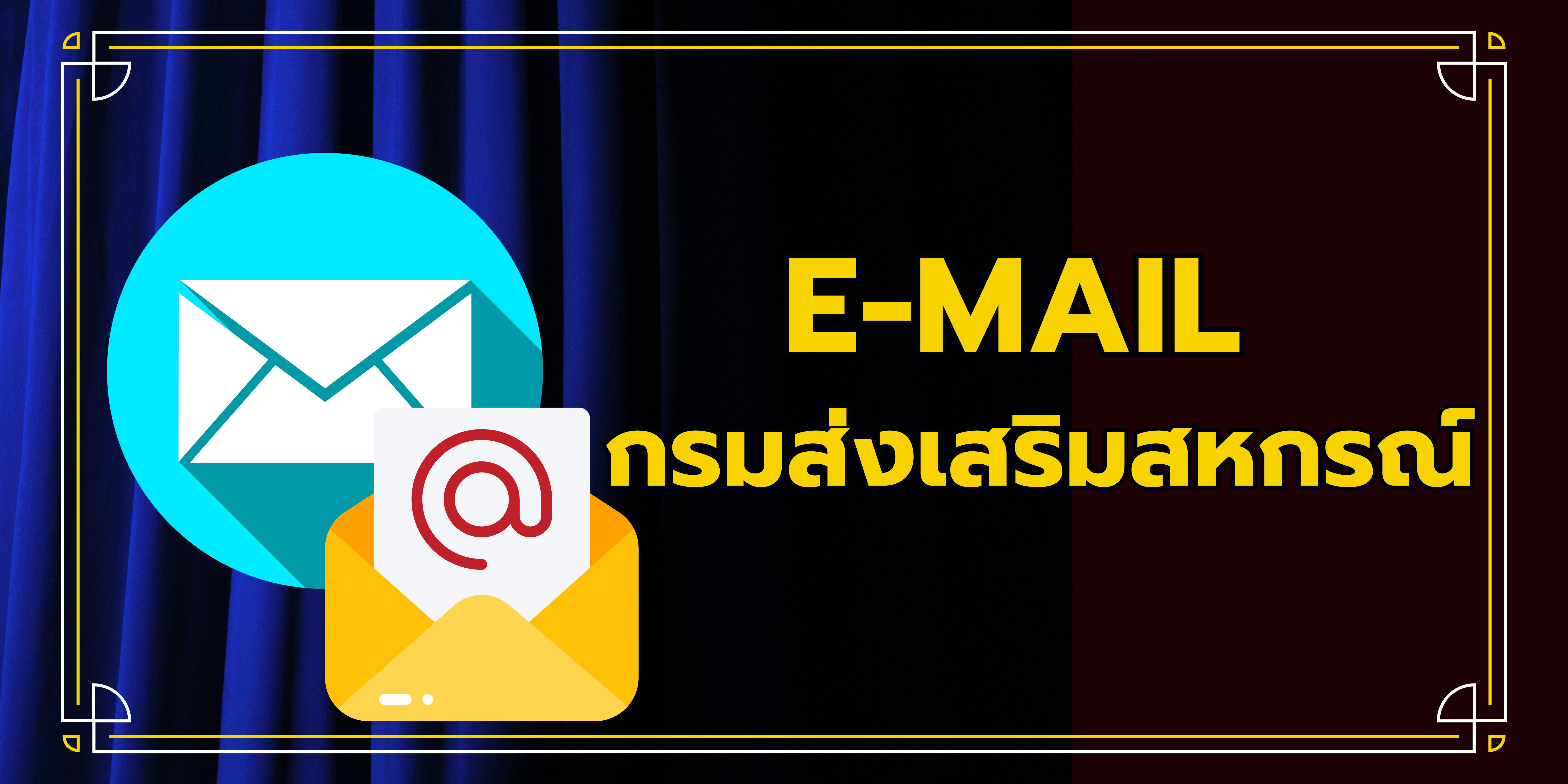 WorkD_E-Mail